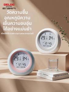 DELIXI Electric | Máy Đo Nhiệt Độ và Độ Ẩm Cao Cấp có Đồng Hồ Báo Động