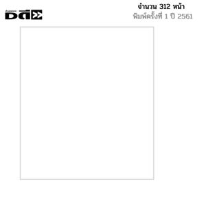 หนังสือ พูดอังกฤษ ง่ายแค่ปลายลิ้น I ภาษาอังกฤษ เขียนโดย นารีรัตน์ รุ่งเรือง พี่ตั๊กกี้ ไวยากรณ์