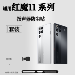 Metal Dustproof Net Sticker for Red Magic 11+Pro Speaker Protective Cover Anti-Scratch Loudspeaker Hole Guard Nubia Digital Accessories