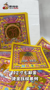 【易购乐】12寸七彩金烫金压纹系列(30张)- 七彩金 烫金折纸 压纹彩金折纸 彩色烫金折纸 手工折纸 折纸 彩色金纸 金纸 手作莲花 折莲花 神料 拜拜 Joss Paper