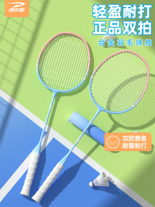 Delhui Full Carbon Fiber Badminton Racket Set for Adults And Children Durable Double Racket Beginner Professional Kit