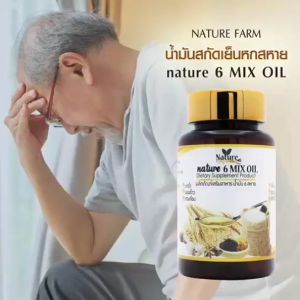 [3ขวด] Nature 6 Mix Oil น้ำมันสกัดเย็น 6สหาย (น้ำมันงาดำ งาขี้ม้อน มะพร้าว กระเทียม รำข้าว ดาวอินคา) 60 แคปซูล x3 (ชนิดซอฟเจล)