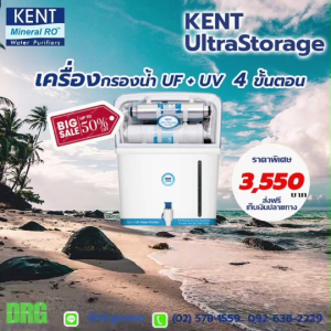 🎉 KENT Ultra Storage เครื่องกรองน้ำดีไซน์หรู 8L | วางโต๊ะ+ติดผนังได้ | กรองล้ำลึก ปลอดภัยสุด!ของ Dr. Green Energy ✨💧