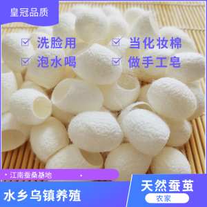 Natural Beauty Mulberry Cocoon Shell Face Washing Finger Stall Used As Medicine Mulberry Silk Cocoon Globe Tea Drinking with Pupa Silkworm Cocoon Shredded