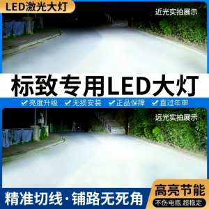 Đèn LED Xe Peugeot 3008 4008 308 408 301 307 508 100W Đèn Pha Xe Hơi Tùy Chỉnh Chất Liệu Bóng Đèn LED 12V 5000K-6000K