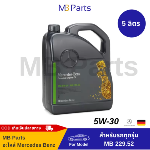 น้ำมันเครื่องเบนซ์แท้ 5W-30 (5ลิตร) Engine oil 5W-30 Genuine Mercedes Benz