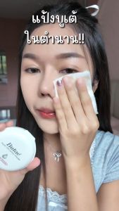 Butae Super Oil Control Powder แป้งพัฟฟ์ บูเต้ ซูเปอร์ออยล์ คอนโทรล