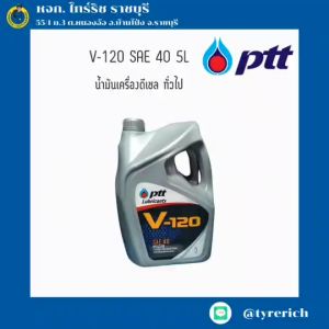 น้ำมันเครื่องดีเซล ทั่วไป PTT V-120 SAE 40 5L