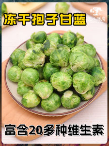 Vegetable Dog Snacks Freeze-Dried Brussels Sprouts Teddy Bichon Pet Nutrition Dog Food Companion Small and Medium-Sized Dogs Young Dog