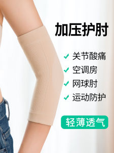 Elbow Protector for Women Spring and Summer Warm Thin Arm Guard Sports Mens Wrist Elbow Joint Sprain Scar Covering Sheath Arm Protector