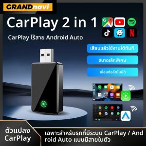 อะแดปเตอร์ USB แบบ 2IN1 สำหรับเชื่อมต่อ Carplay แบบมีสายเป็นไร้สาย และ Android Auto แบบไร้สาย ด้วยบลูทูธ สำหรับรถยนต์ KIA Ford Audi Porsche MG Toyota VW Hyundai