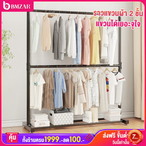 BMZAR ราว 2ชั้น ราวตากผ้า ราวเเขวนผ้าเหล็ก โครงเหล็กเเข็งเเรง เเขวนได้60ตัว+ ราวเเขวนผ้า ราวมินิมอล ชั้นวางของ บาร์เดี่ยว ราวตากผ้าเหล็ก ราวตากผ้า 2 ชั้น - Lazada