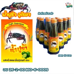 น้ำปูร้าอุไรยา (แบบ 12 ขวด)