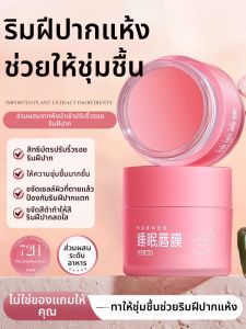 หน้ากากฝ้ายบำรุงลิปสำหรับผู้หญิง ดูดซับความชุ่มชื้น บำรุงลิป ป้องกันการแห้งร้าว ครีมบำรุงลิป หน้ากากฝ้ายสำหรับผู้หญิง