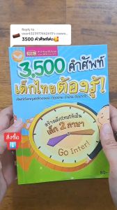 3500คำศัพท์ เด็กไทยต้องรู้ หนังสือภาษาอังกฤษ เพิ่มคลังคำศัพท์สำหรับเด็ก