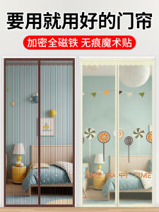 Mosquito-Proof Magnetic Door Curtain Self-Adhesive Fly Screen Window Curtain Modern Simple Style Home Decorative Door Curtain