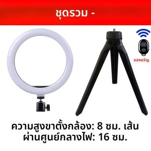 ไฟวงแหวน LED สำหรับเซลฟี่ ขนาด 10 นิ้ว ปรับความสว่างได้ พร้อมขาตั้งกล้องขนาดเล็กสำหรับโทรศัพท์มือถือ เหมาะสำหรับการถ่ายวิดีโอ Vlog ไลฟ์สด แต่งหน้า และไฟเสริม