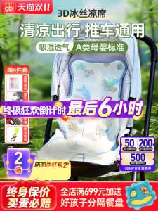 Goodbaby Ice Silk Baby Car Seat Cooling Mat Universal Newborn to 4-year-old Child Summer Safety Seat Cushion