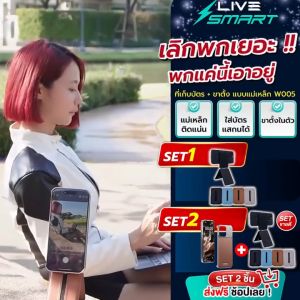 LiveSmart snap on Stand & magnetic wallet แม่เหล็ก ขาตั้งโทรศัพท์ ที่ตั้งมือถือ W005