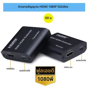 Extender HDMI RJ45 4K HDMI Extender Cat5 60M 120M HDMI Extender Audio Kit Over Ethernet Cat6/5e สำหรับ PS4 Apple TV PC แล็ปท็อป HDTV