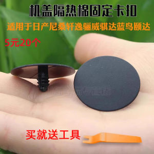 Thermal Cotton Cover Lock Clip for Nissan Livina Bluebird Qashqai Fairlady Z Sedan Car Parts Accessories Thermo Cotton Lid Fix Clip