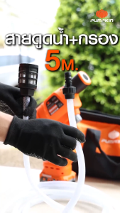 PUMPKIN INFINITY POWER 20V ปืนฉีดน้ำแรงดันสูงไร้สาย ไร้แปรงถ่าน 20V Li-ion/50400-50401