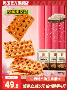 HAIYU FOOD Sea Jade Honeycomb Sesame Crispy Biscuits 2kg Boxed Office Snacks Small Packaged Crispy Biscuits Breakfast Treat