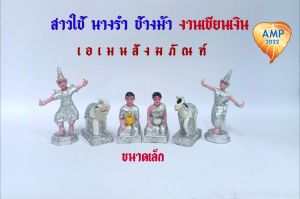 Amen ชุดบริวารเครื่องตั้งศาล (เรซิ่น) งานเขียนเงิน ขนาดเล็ก 3 คู่ ชุด 3 ราคาต่อ 1 เซต