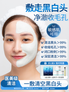 Cleaning Compound Mask Blackhead Removing White Head Closed Acne Shrink Deep Cleansing Pores Daub-Type Hydrating Cleansing Mask
