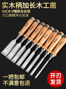 Carpenters Chisel Set Woodworking Tools Carving Grooving Special Purpose Flat Chisel Knife Wood Handle Planing Chisel