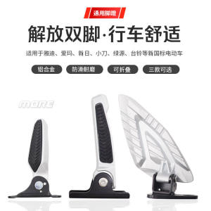 Emo New Blade Yadea Xinri Electric Vehicle Pedals Foldable Rear Seat Rest Footrest Modification Accessories Easy Cool Name Yue