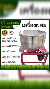 มอเตอร์ 3 แรงขดลวดทองแดง พร้อมสวิทซ์เปิดปิด รับประกัน 6 เดือน เครื่องผสม เครื่องกวน มีหน้าร้าน mixer