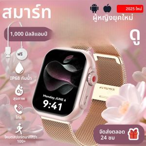 สมาร์ทวอทช์แฟชั่นใหม่ปี 2025 แบตเตอรี่ 1000mAh ใช้งานได้นาน สำหรับผู้ชายและผู้หญิง ออกกำลังกาย เล่นกีฬา รองรับการโทรผ่านบลูทูธ กันน้ำ หน้าจอสัมผัสเต็มรูปแบบ