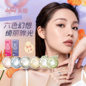 Qiangsheng | Natural Encounter Small Diameter Color Contact Lenses 10 Pieces