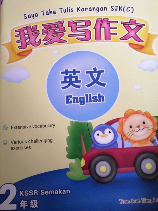 Saya tahu tulis, karangan SJKC English Tahun 2我爱写作文英文二年级 | Lazada