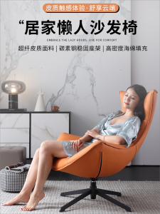 360 Degree Rotating Single Sofa Chair Minimalist Nordic Luxury Living Room Chair Artistic Style Leather Seat Adult Furniture
