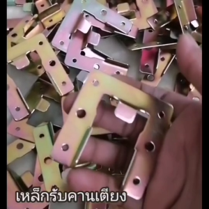 หูรับคานเตียง เหล็กยึดคานเตียง เหล็กประกอบเตียง เหล็กรองคานเตียง แบบชุบซิ้งค์ขาวและสีรุ้งกันสนิม อุปกรณ์ประกอบเตียง อะไหล่ประกอบเตียง พร้อมส่งทันที
