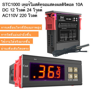 เครื่องควบคุมอูนหภูมิดิจิตอล AC 110V-220V 10A เครื่องควบคุมอูนหภูมิ 10 ชุด สำหรับเครื่องทมพร้อมเซ็นเซอร์ NTC