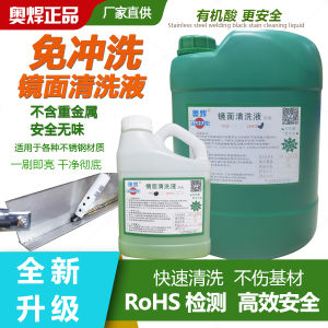 High-Speed Polishing Liquid for Stainless Steel Welding Seam Treatment Machine No-Rinse Austenitic Welding Mirror Finish Cleaning Fluid