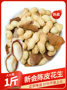 Xinhui Dry Orange Peel Peanut Boiled Salty Pearl Peanut Goes with Wine Nuts Snacks with Shell Jiangmen Specialty Flagship Store
