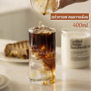 MD แก้วกาแฟ ทนความร้อน แก้วใส่ นม น้ํา ขนาด 400ml มินิมอล หรือใช้ประกอบฉากถ่ายรูปสวยๆ Glass Cup
