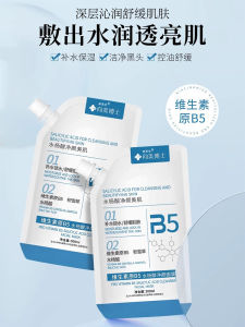 Vitamin B5 Sulfuric Acid Pore Cleansing Mask Soothing Moisturizing Blackhead Removal Oil Control Facial Treatment