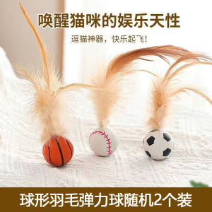Feline Fun Feeder Toy Cat Feeder Interactive Elastic Feathered Plushie Cat Toy Keeps Cats Amused Ideal Pet Supplies Rubber Ball