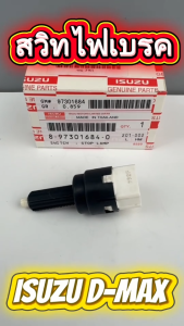 สวิทไฟเบรค (ใต้แป้นเหยียบเบรค) ISUZU D-MAX MU-7 ปี 2003-11 รหัส 8-97301684-0