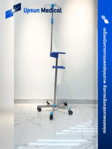 Infusion Stand เสาน้ำเกลือสแตนเลส 201 เสาให้น้ำเกลือ 2 แฉก ปรับความสูงได้ 2 เมตร ฐานมี 5 ล้อ สำหรับโรงพยาบาลหรือคลินิก