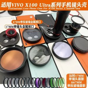 Bộ Ống Kính Chụp Ảnh Điện Thoại Di Động VIVO X100 Ultra Filter Bộ Lọc Giảm Phản Xạ Ống Kính Telephoto 17mm Bộ Lọc Độ Sâu Trường Hợp Bảo Vệ