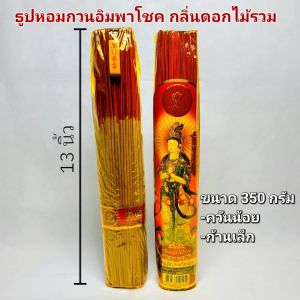 ธูปไหว้พระหมื่นลี้ ธูปหอมควันน้อย ก้านเล็กแบบมัด คุณภาพดี กลิ่นหอมธรรมชาติ มีหลายกลิ่น ทุกแบบทุกขนาด