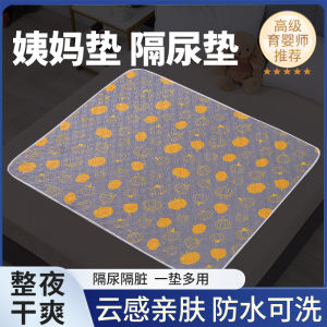 Sanitary Napkin Physiological Period Mattress Menstrual Period Female Dormitory Adult Leak-Proof Urine Pad Baby and Child Waterproof Washable