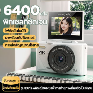 กล้อง ดิจิตอล 64MP 4K พร้อม โฟกัส อัตโนมัติ หน้าจอ 180° ขนาด 3 นิ้ว 16 เท่า สำหรับ การดึง Vlog หรือดึงวิดีโอ บริการ 1 รายการ
