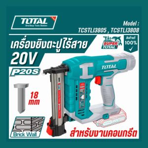 TOTAL เครื่องยิงตะปูเจาะคอนกรีตไร้สาย 20V รุ่น TCSTLI3805TCSTLI3808 (LITHIUM-ION CORDLESS CONCRETE NAILER)